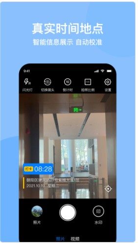 时间定位相机截图(1)
