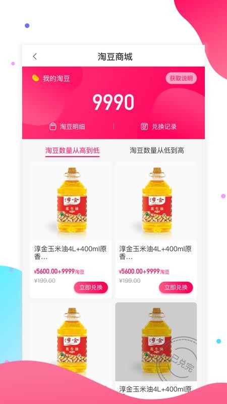 淘多优品截图(3)