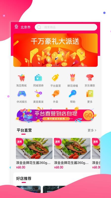 淘多优品截图(2)