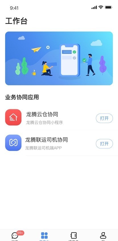 龙腾旺旺截图(2)