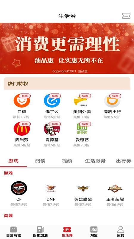 油品惠截图(2)