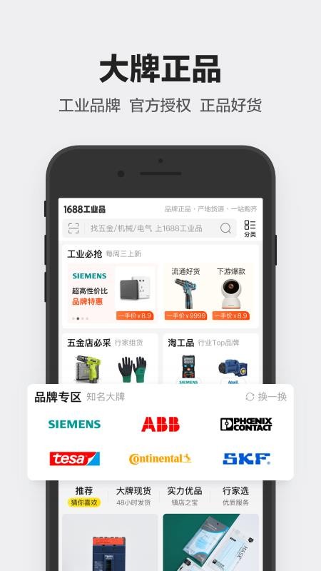 1688工业品截图(1)