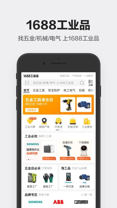 1688工业品截图(3)