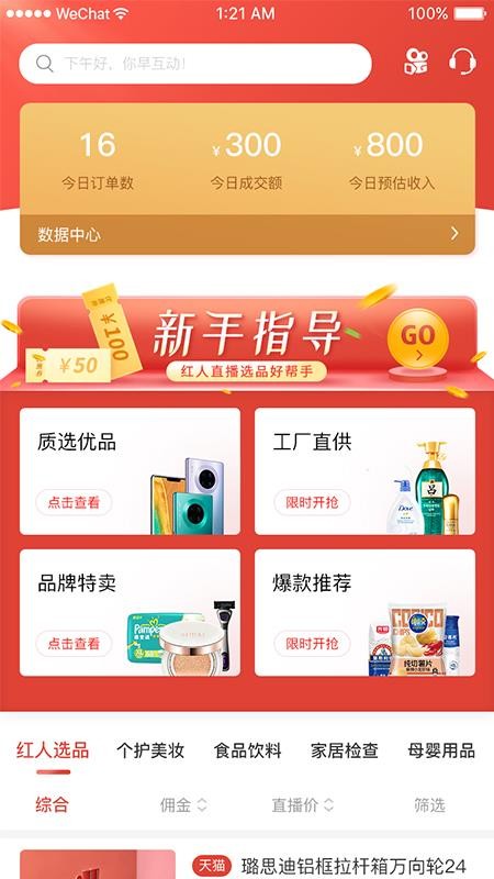 红人选品截图(3)