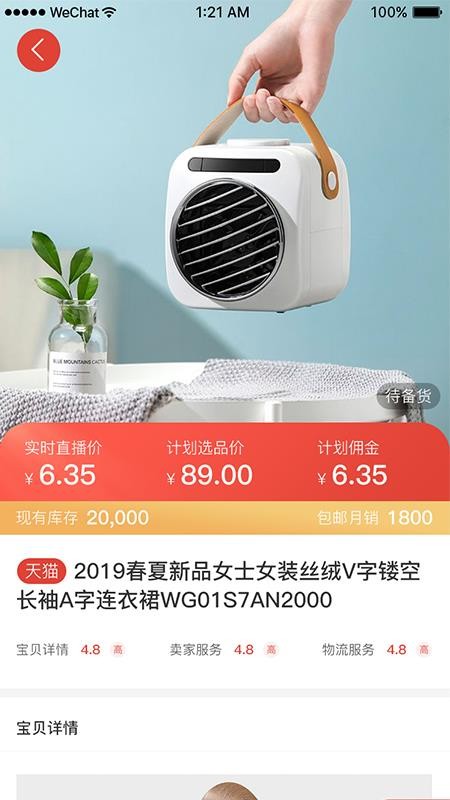 红人选品截图(2)