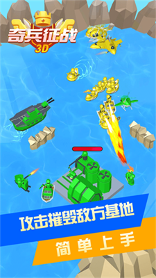 奇兵征战3D截图(4)