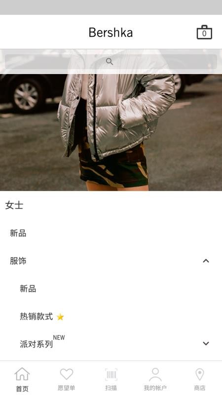 Bershka截图(4)