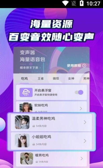 万能和平变声器截图(1)