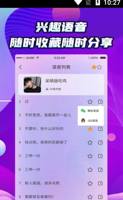 万能和平变声器截图(2)