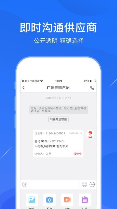 开思汽配截图(2)