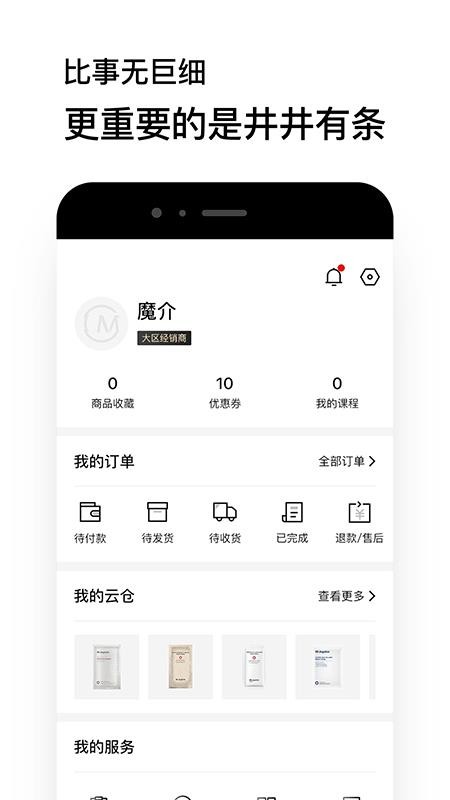 魔介截图(3)