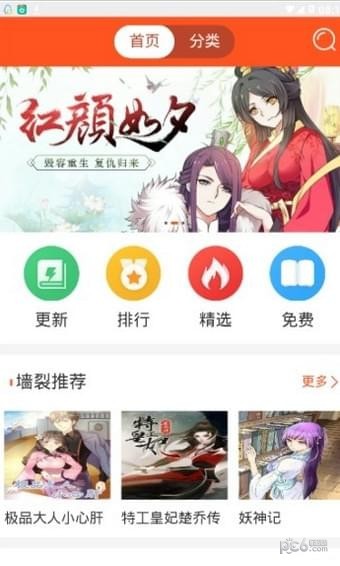 红钻漫画截图(2)