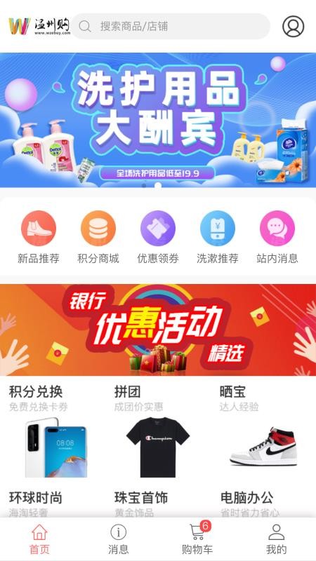 温州购截图(3)