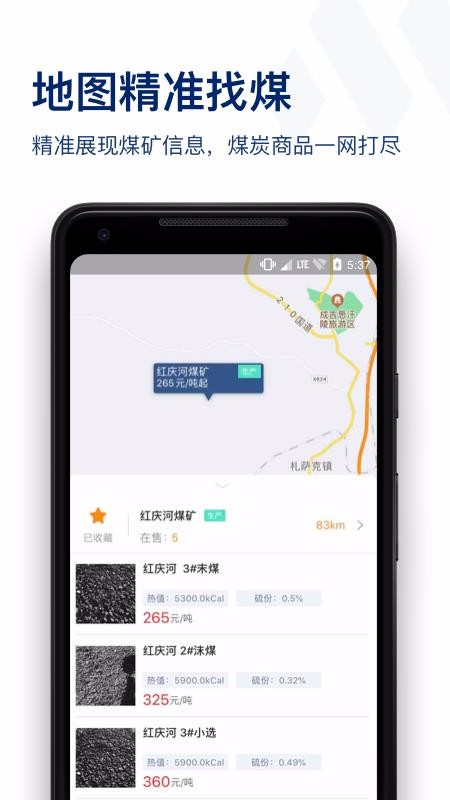 煤易宝截图(3)
