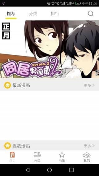 泡泡漫画全本免费截图(1)