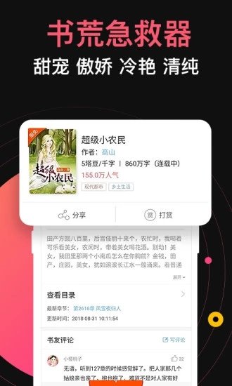 九桃小说免费阅读全本截图(1)