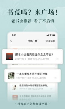 番茄小说免费听书版截图(3)