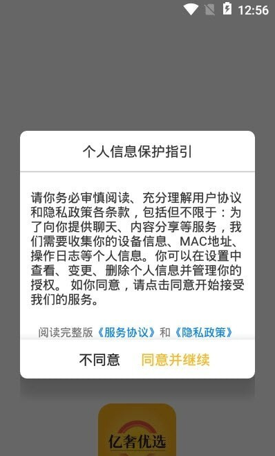 亿奢优选截图(2)