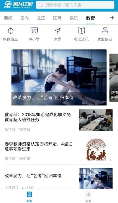 黑龙江网截图(3)