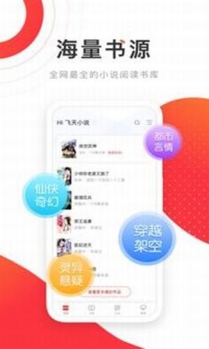 飞天小说无修版截图(4)