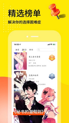 天天漫画登录页面入口在线看截图(2)