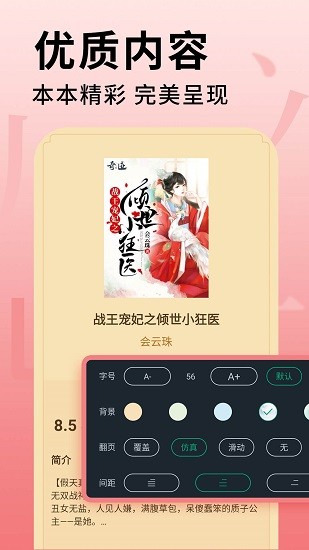 全民追书大师1.0.9截图(4)