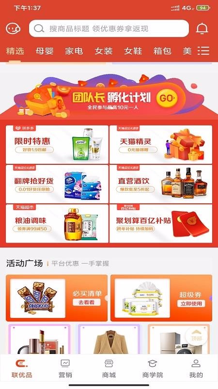 联优品截图(1)