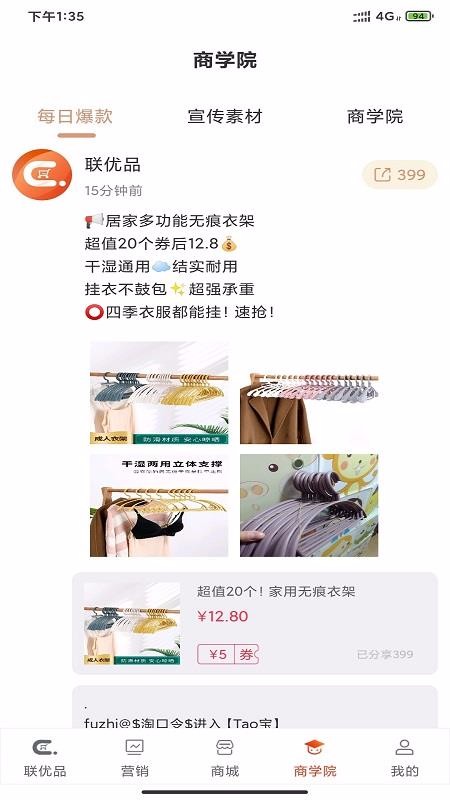 联优品截图(4)