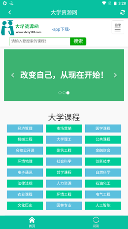 大学资源网截图(3)