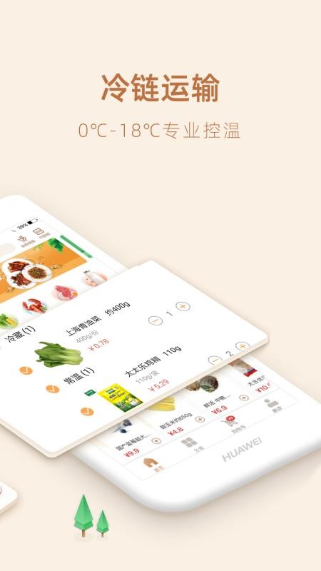 勺品生鲜截图(2)