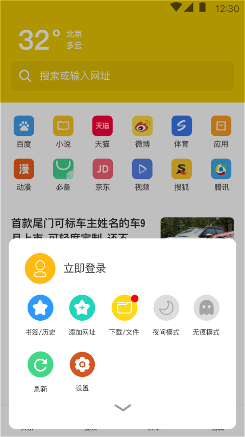 大象浏览器截图(1)