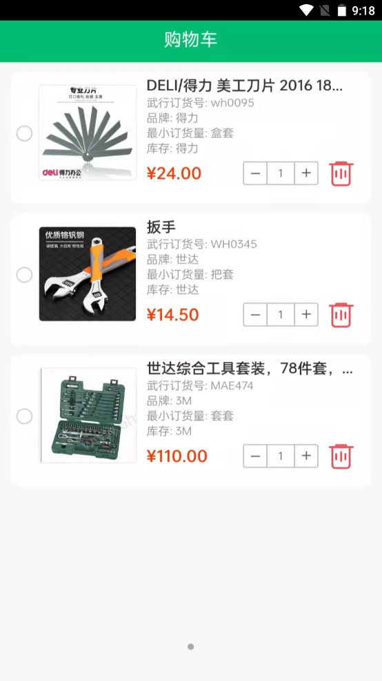 武行工品截图(2)