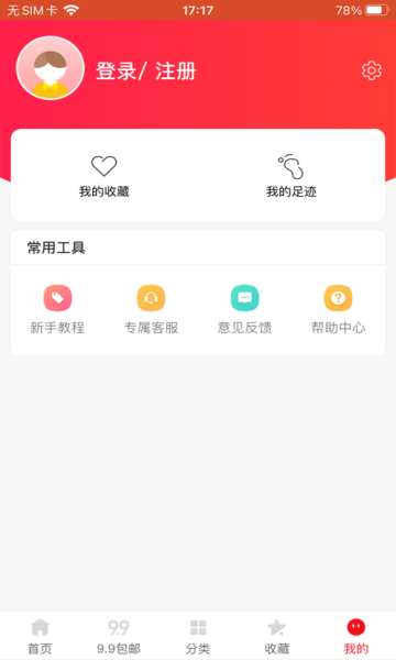 攒券宝截图(1)