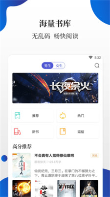 白猫小说1.3.3去除广告截图(1)