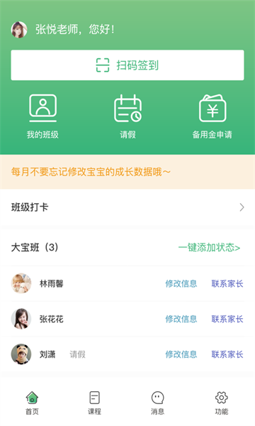 托贝家老师截图(2)