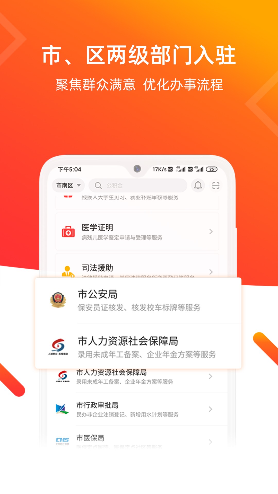 爱山东青e办截图(2)