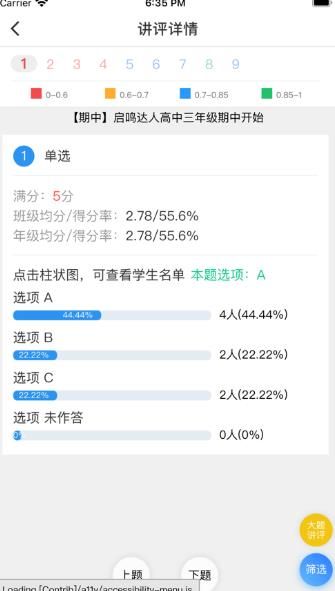 天立阅卷截图(3)