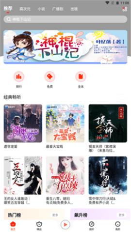 139fm有声截图(1)