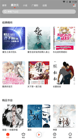 139fm有声截图(4)