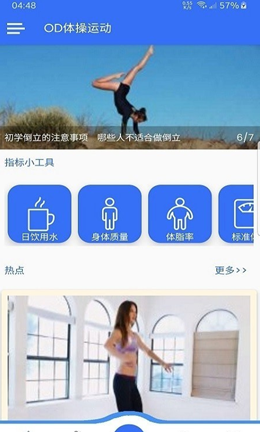 OD体操运动截图(4)