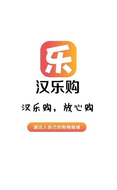 汉乐购截图(2)