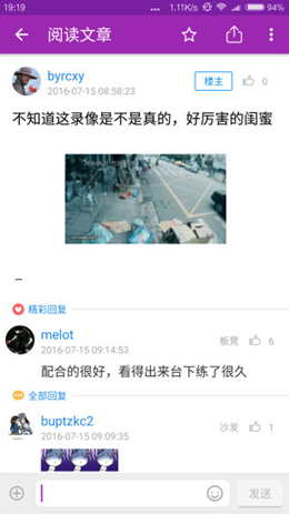 北邮人论坛截图(4)