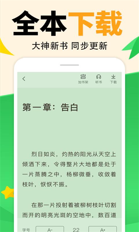 熊猫小说全免版截图(1)