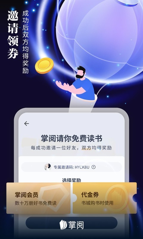 爱读掌阅无启动页广告的版本截图(1)