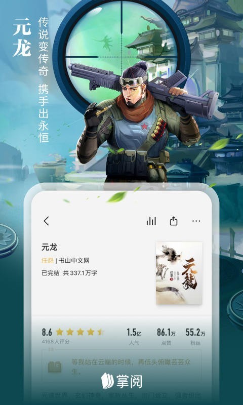 爱读掌阅去书城纯净版7.8