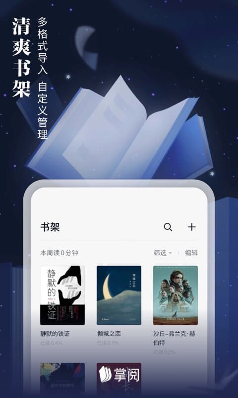 爱读掌阅旧版本语音截图(5)