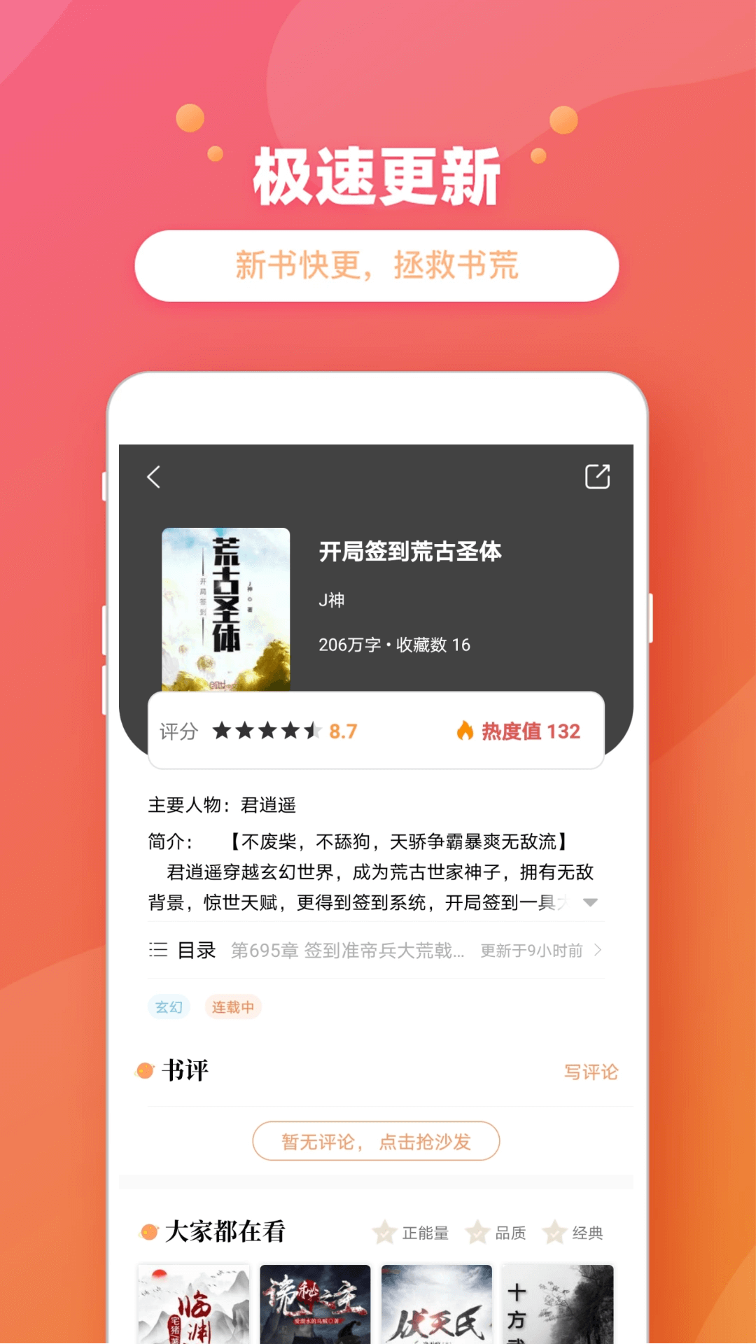 乐兔阅读低配版本截图(3)