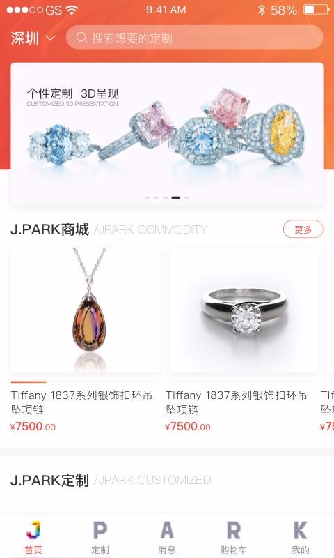 JPARK珠宝公园截图(3)