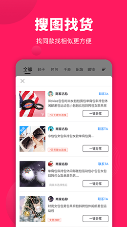 义乌货源网截图(3)