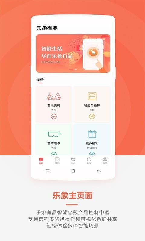 乐象有品截图(2)